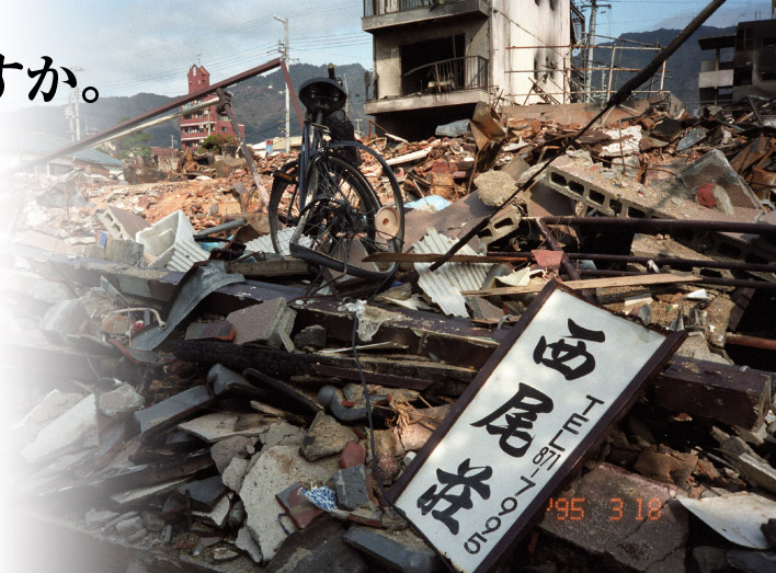 僕たちの阪神大震災ノート　タイトル写真「西尾荘の焼け跡（1995年３月18日）」